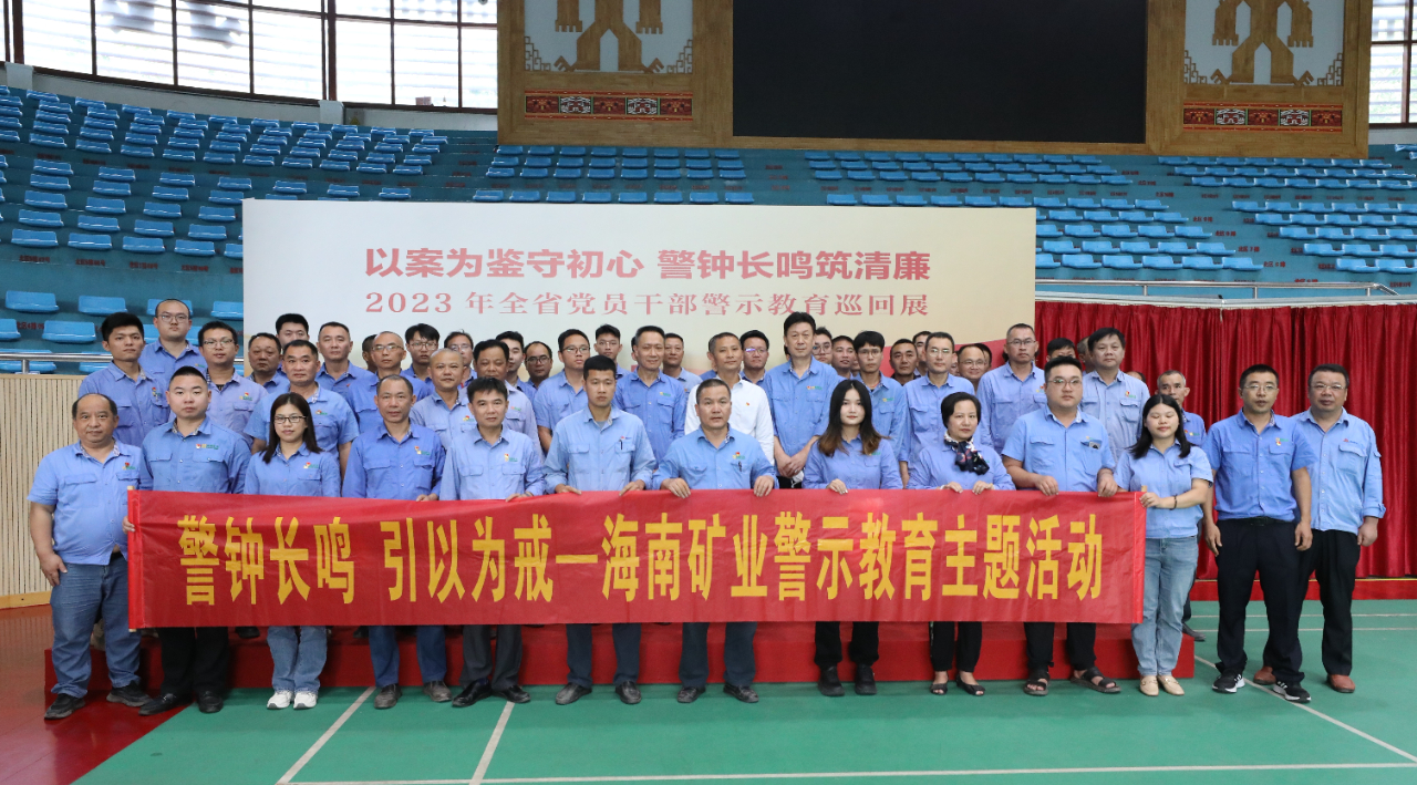 海南云顶国际开展党风廉政警示教育活动1.jpg
