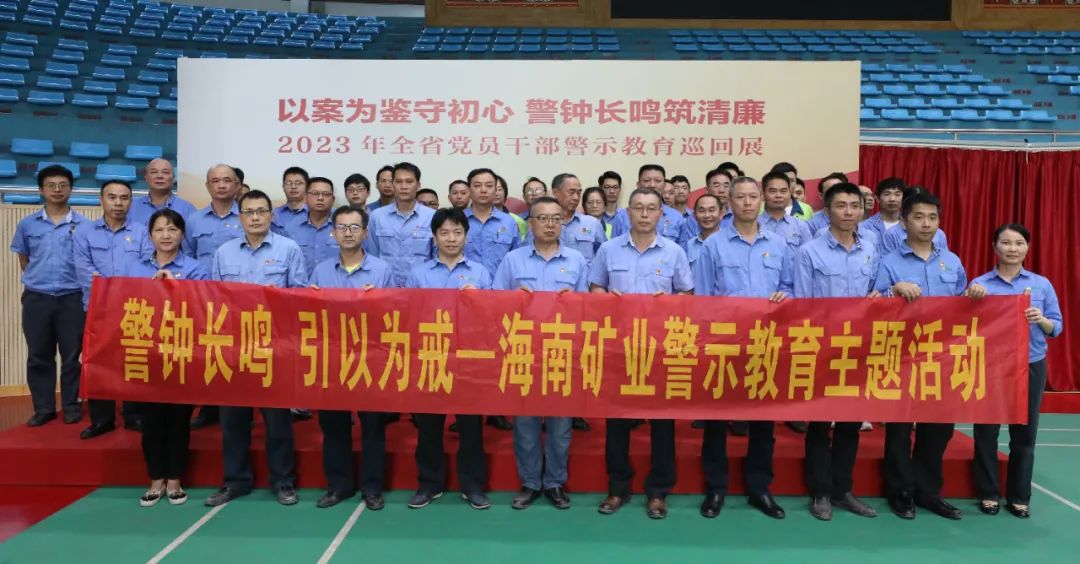 海南云顶国际开展党风廉政警示教育活动3.jpg