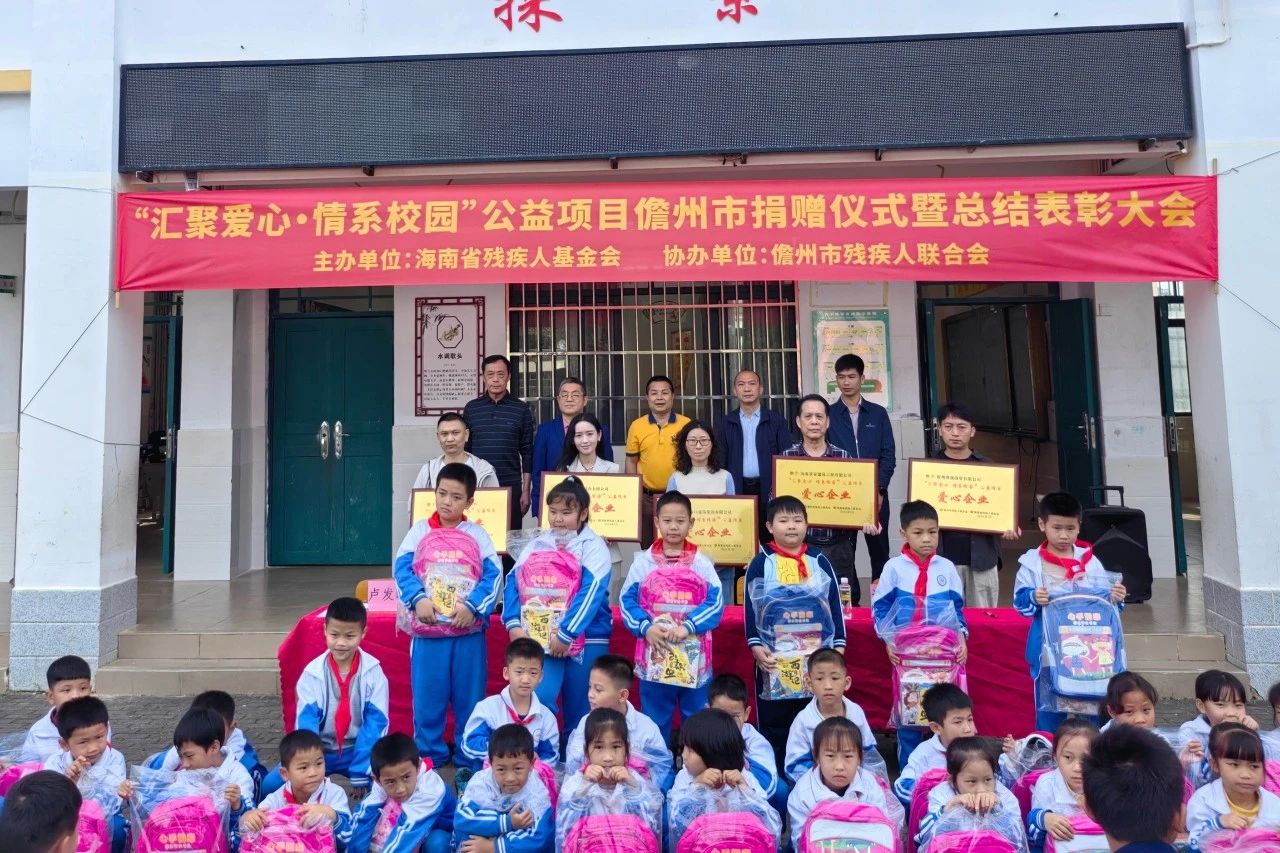 汇聚爱心 情系校园 海南云顶国际为儋州儿童捐书捐物1.4万元1.jpg