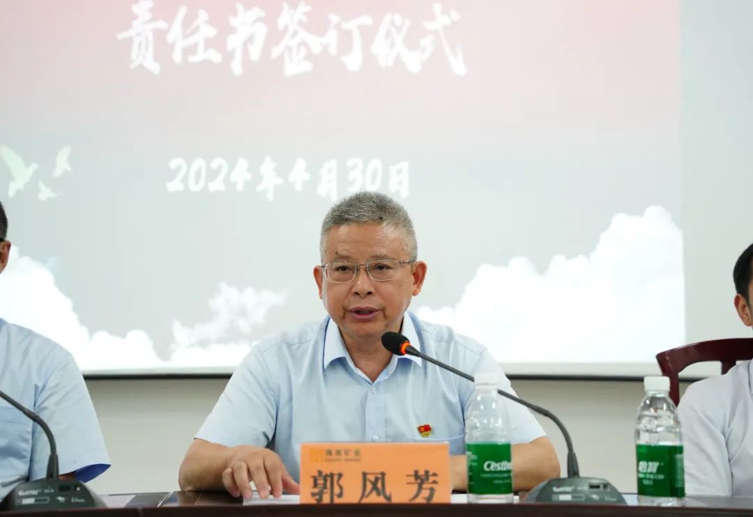 海南云顶国际召开2024年党建 党风廉政建设工作会议4.jpg