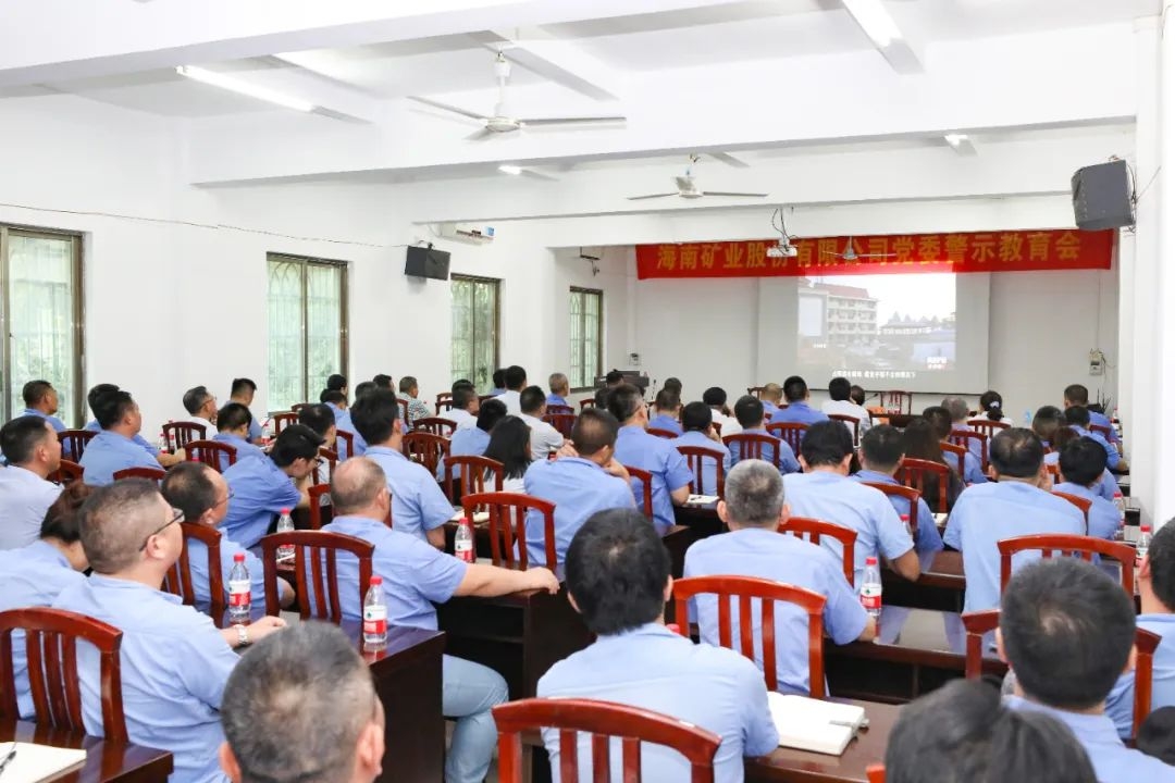 海南云顶国际召开警示教育会1_副本.jpg