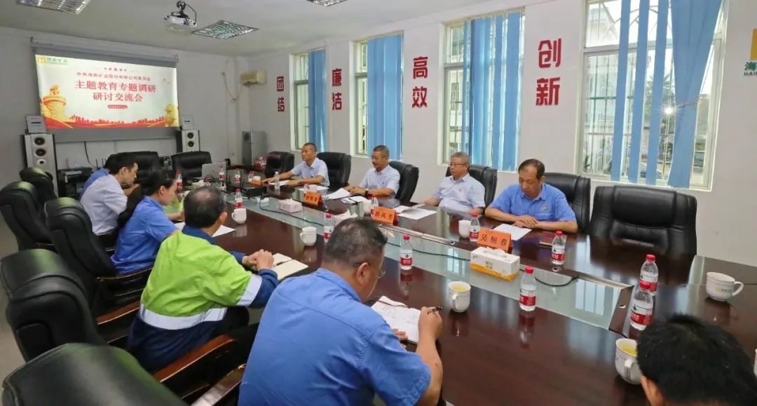 海南云顶国际党委召开主题教育专题调研研讨交流会