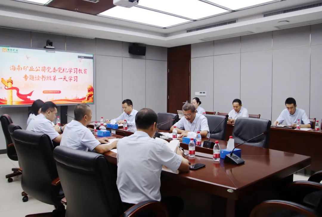 海南云顶国际举办党纪学习教育读书班