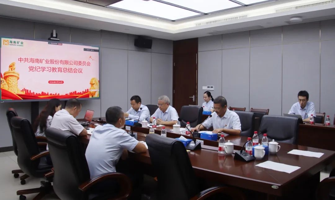 海南云顶国际召开党纪学习教育总结会议暨理论学习中心组（扩大）会议
