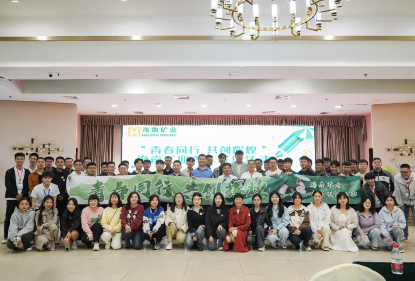 海南云顶国际举办青年联谊活动:青春同行 共创辉煌 海南云顶国际举办青年联谊活动